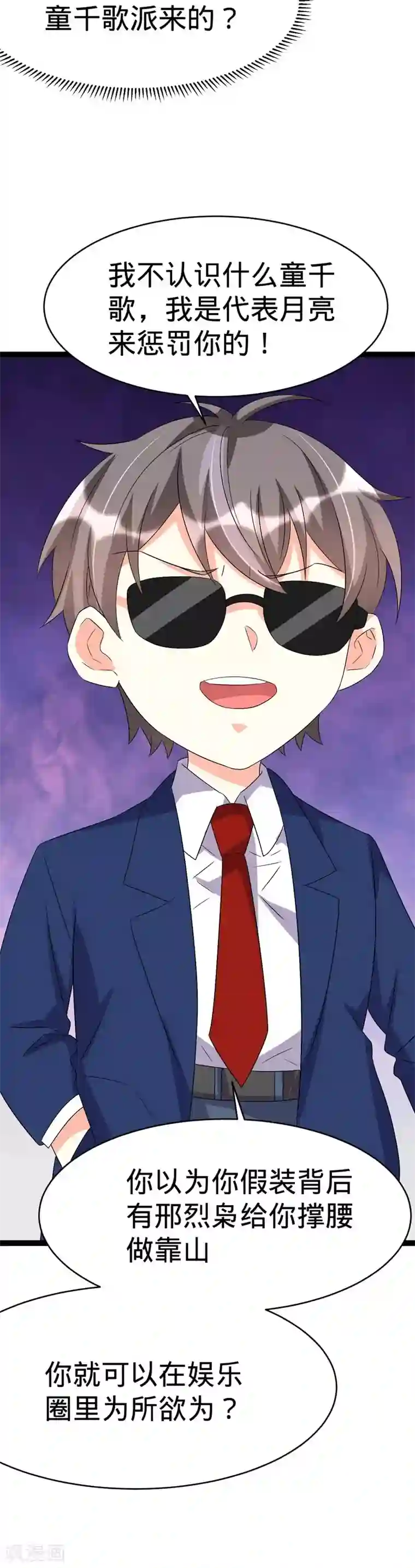 纯爱指令第98话