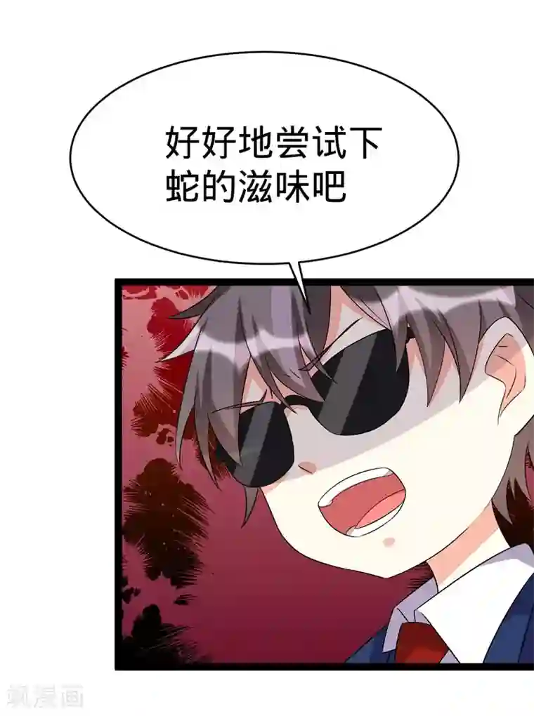 纯爱指令第98话