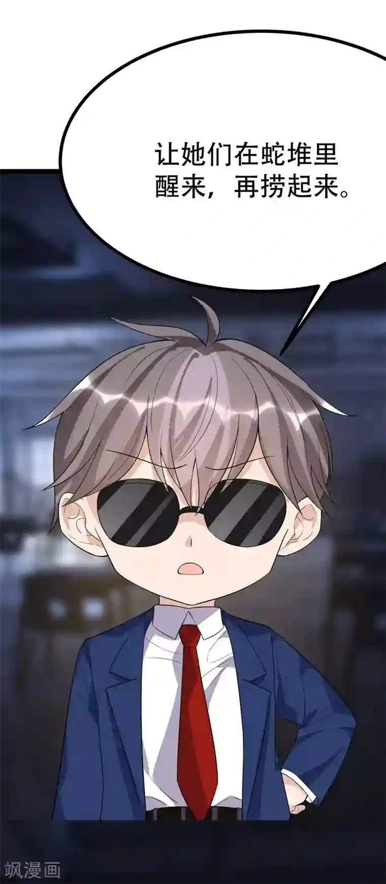 纯爱指令第99话