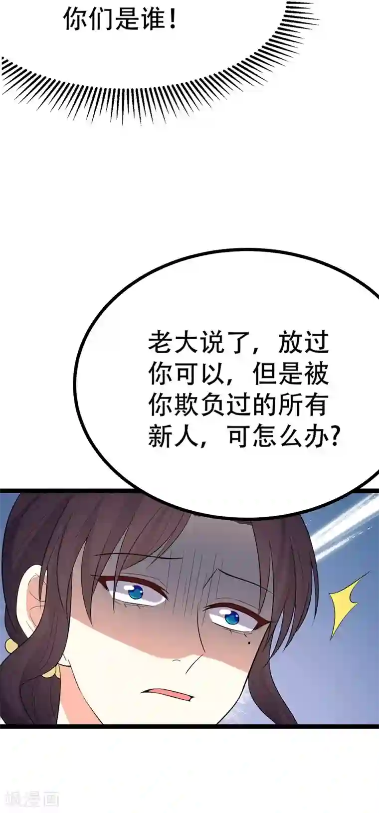 纯爱指令第99话