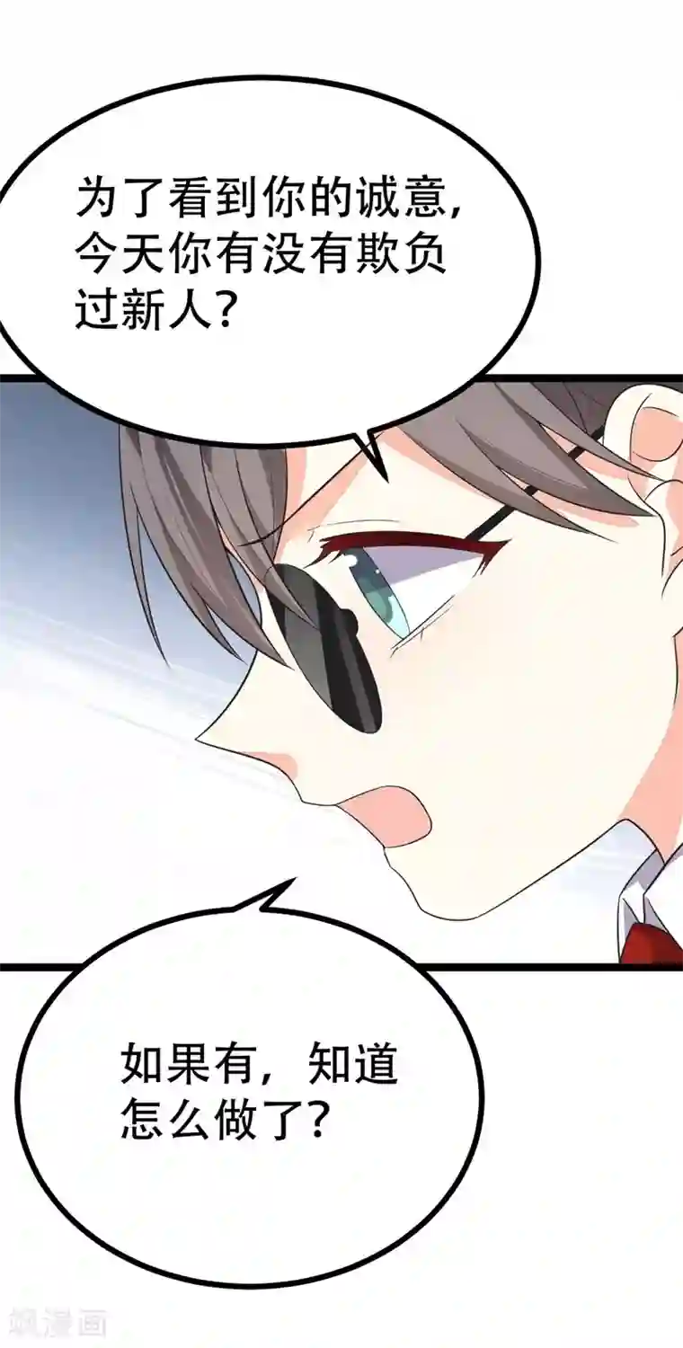 纯爱指令第99话