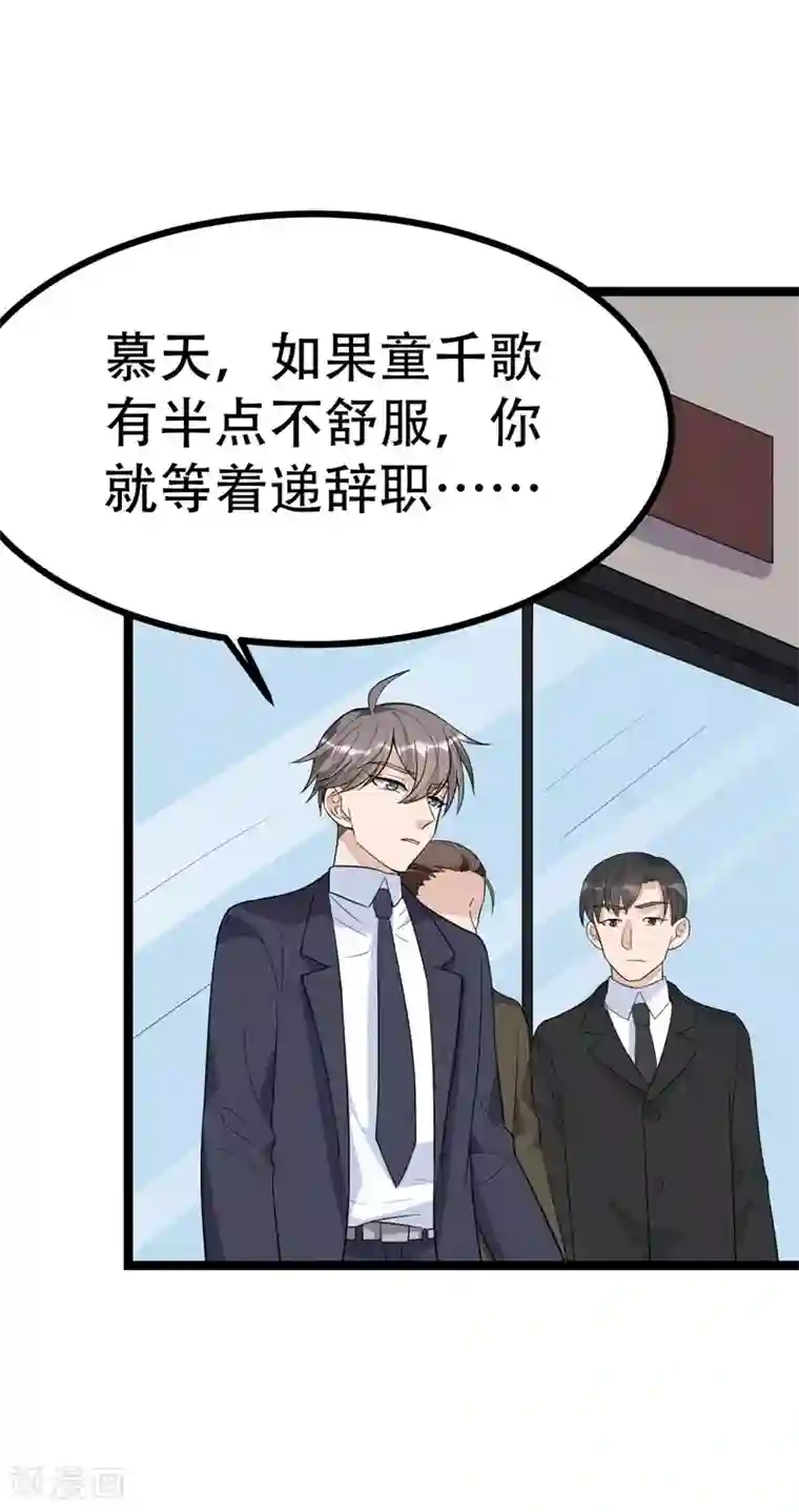 纯爱指令第99话