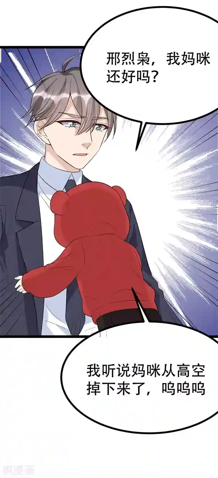 纯爱指令第99话