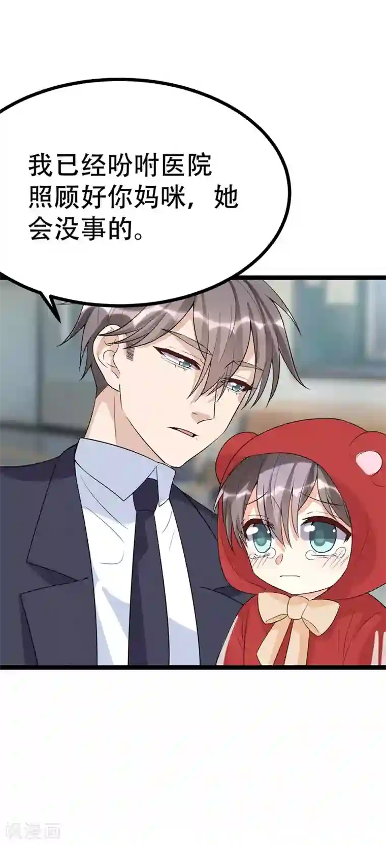 纯爱指令第99话