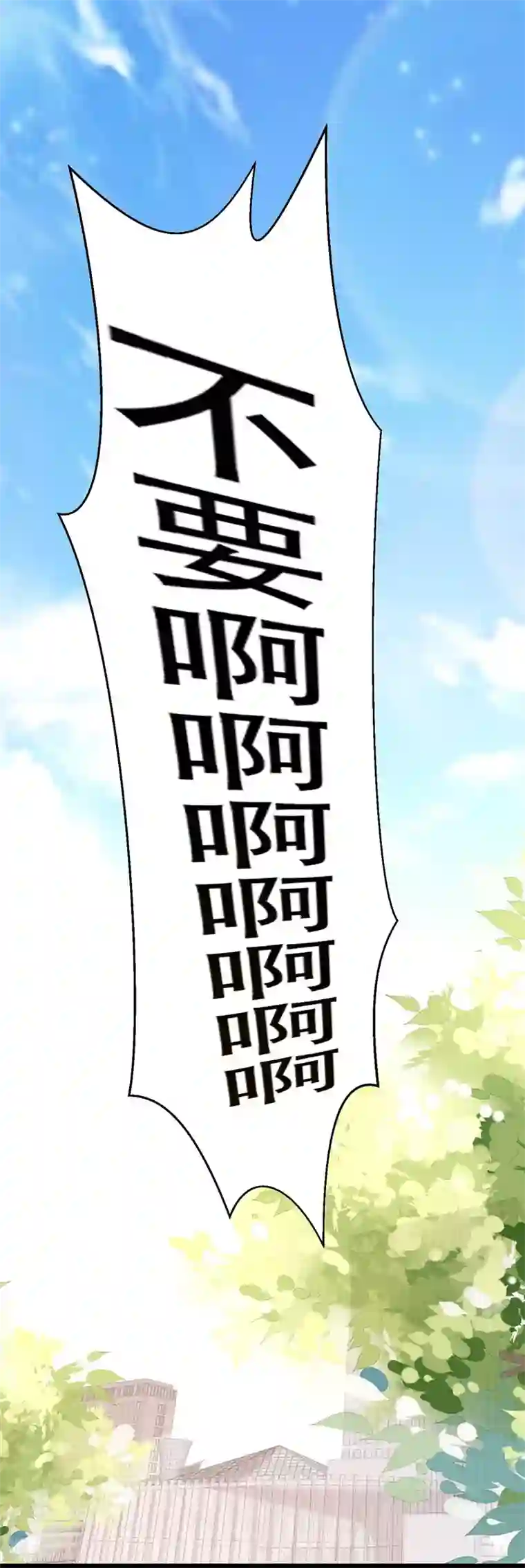 纯爱指令第99话