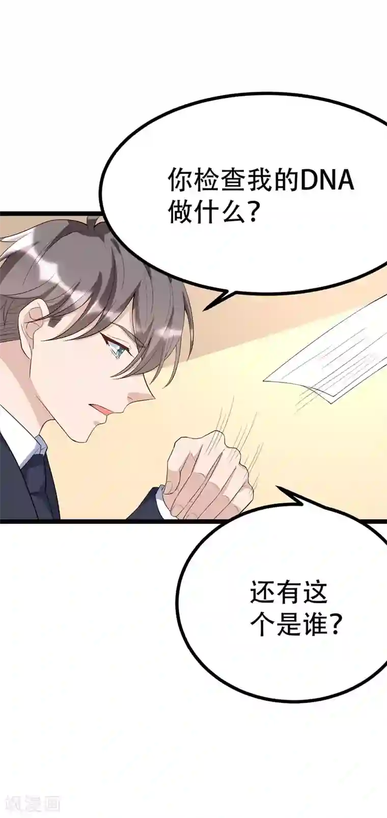 纯爱指令第100话