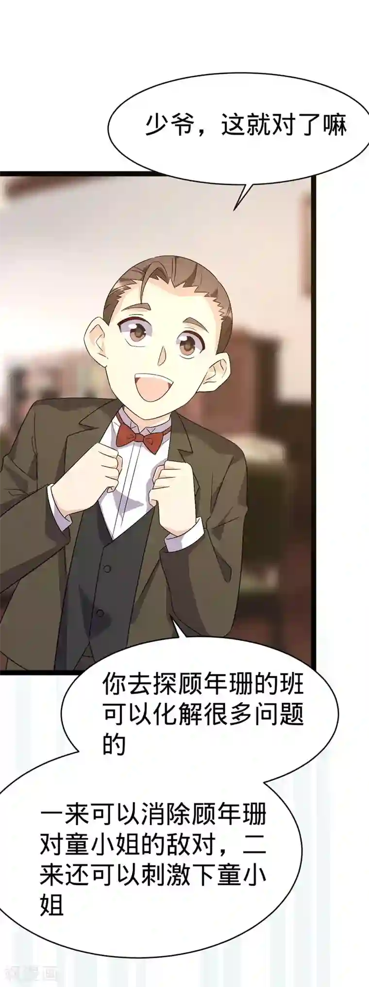 纯爱指令第101话