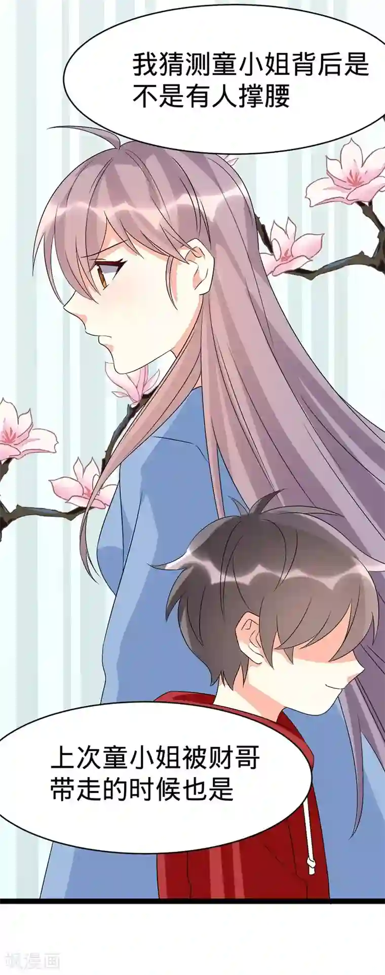 纯爱指令第101话