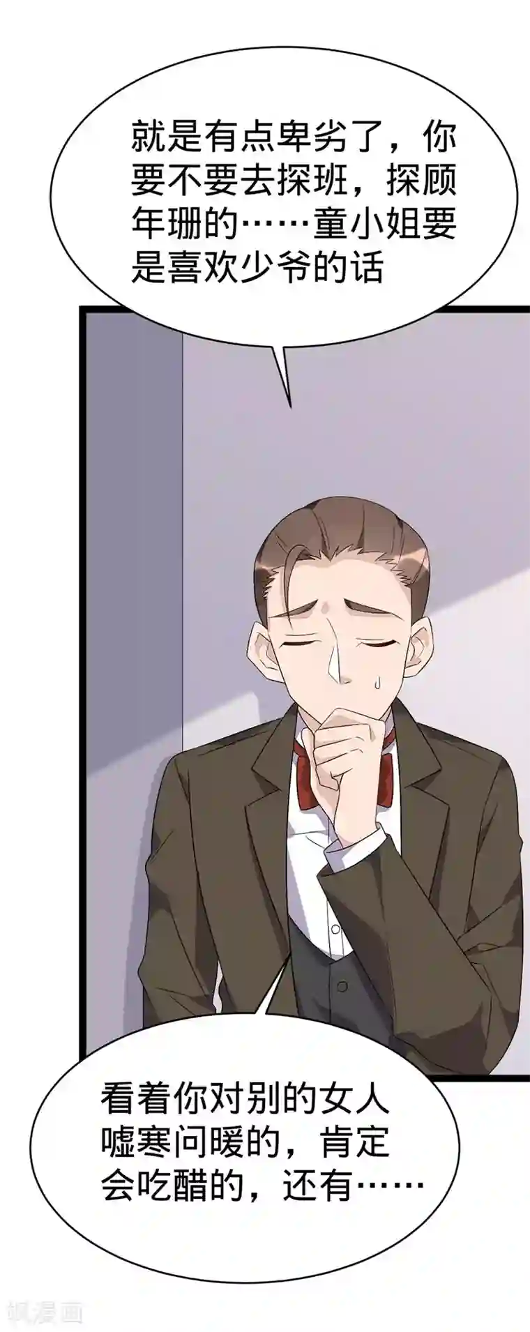 纯爱指令第101话