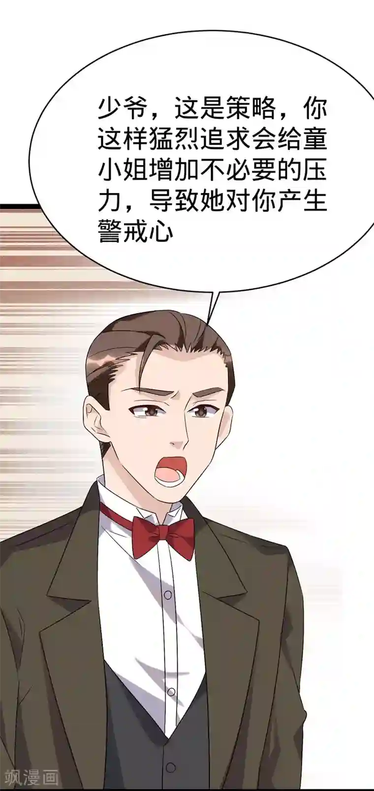 纯爱指令第101话