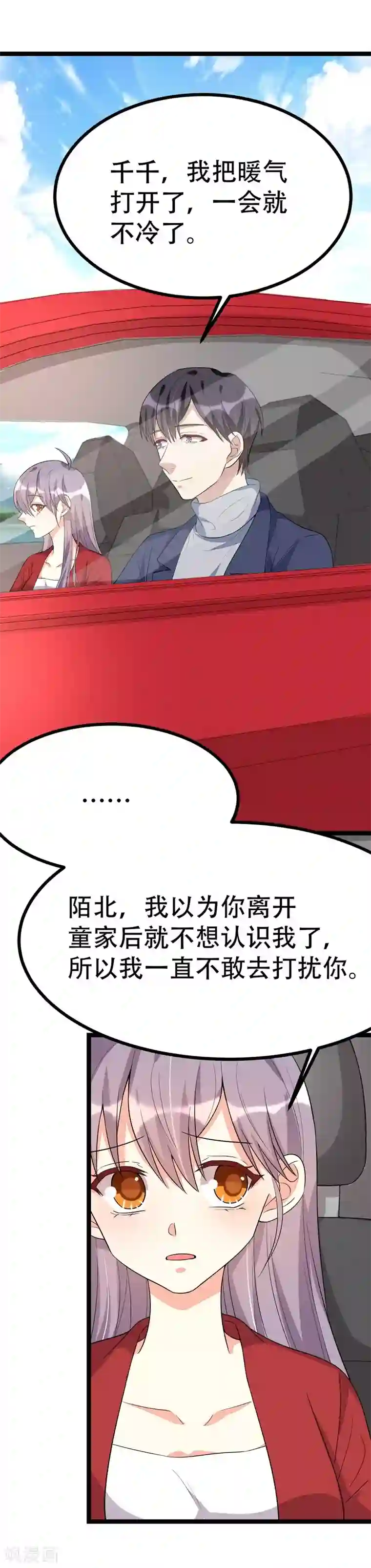 纯爱指令第102话