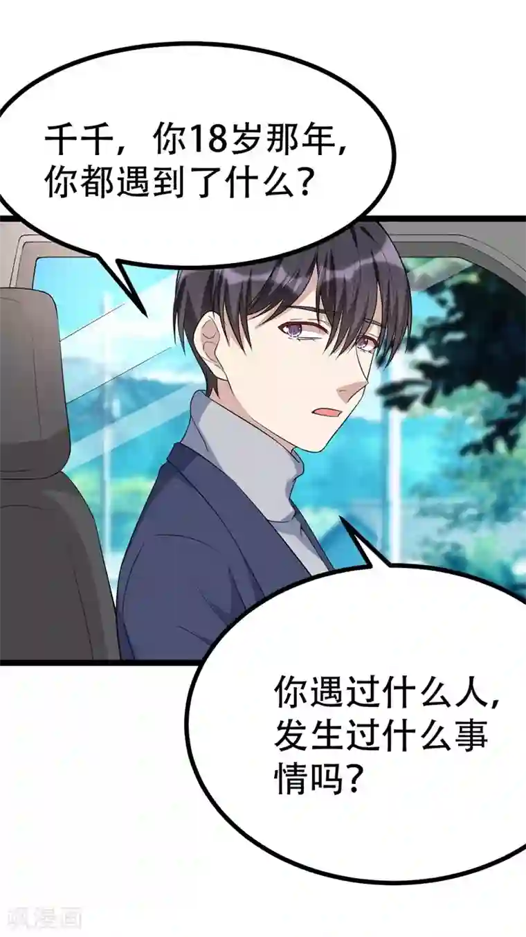 纯爱指令第102话