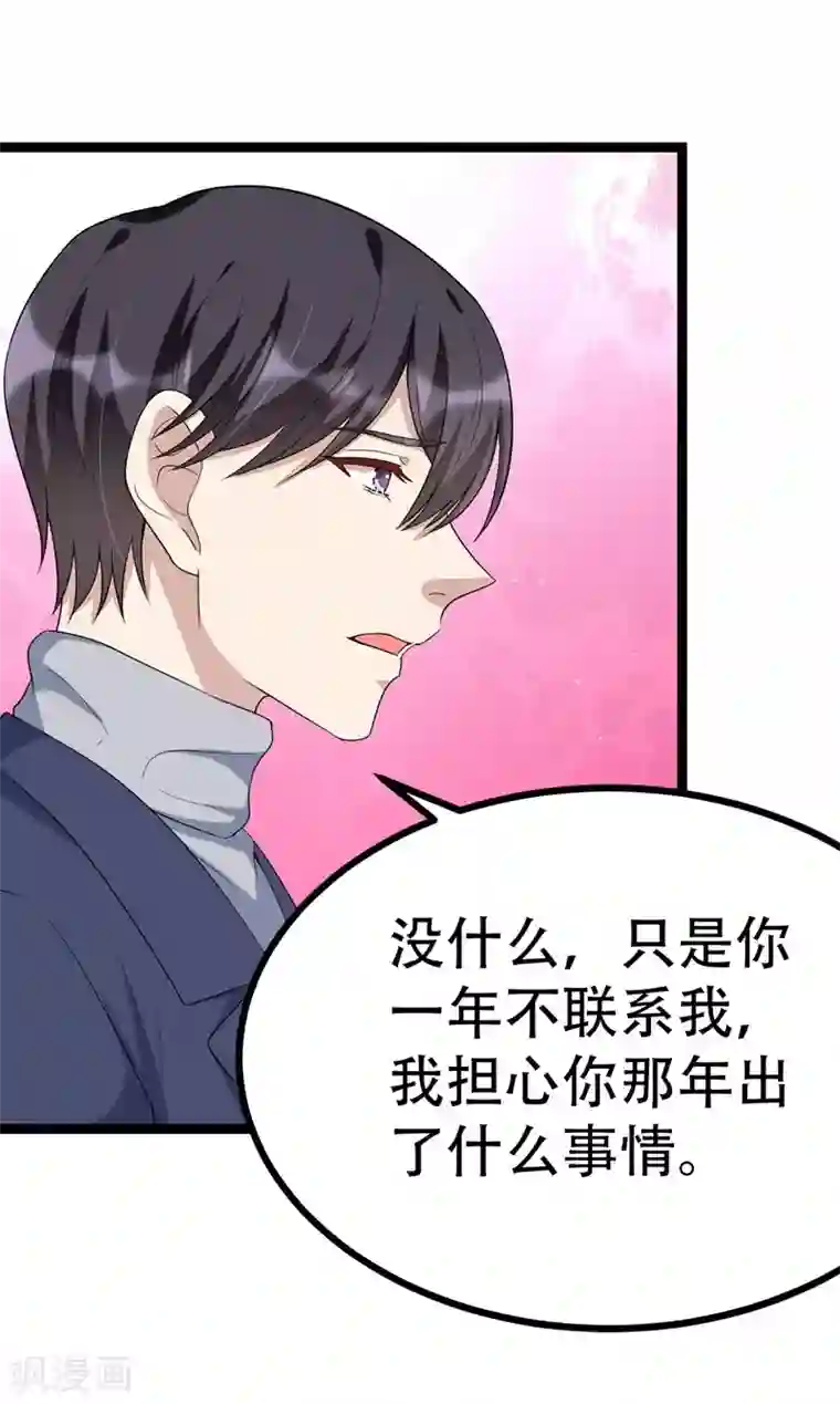 纯爱指令第102话