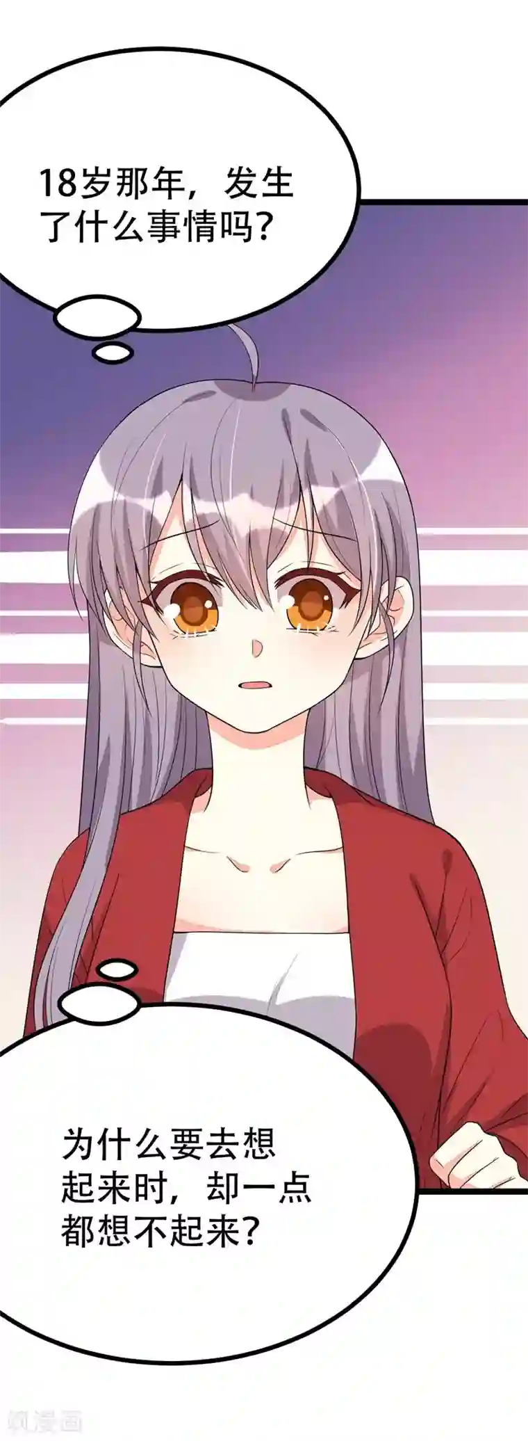 纯爱指令第102话