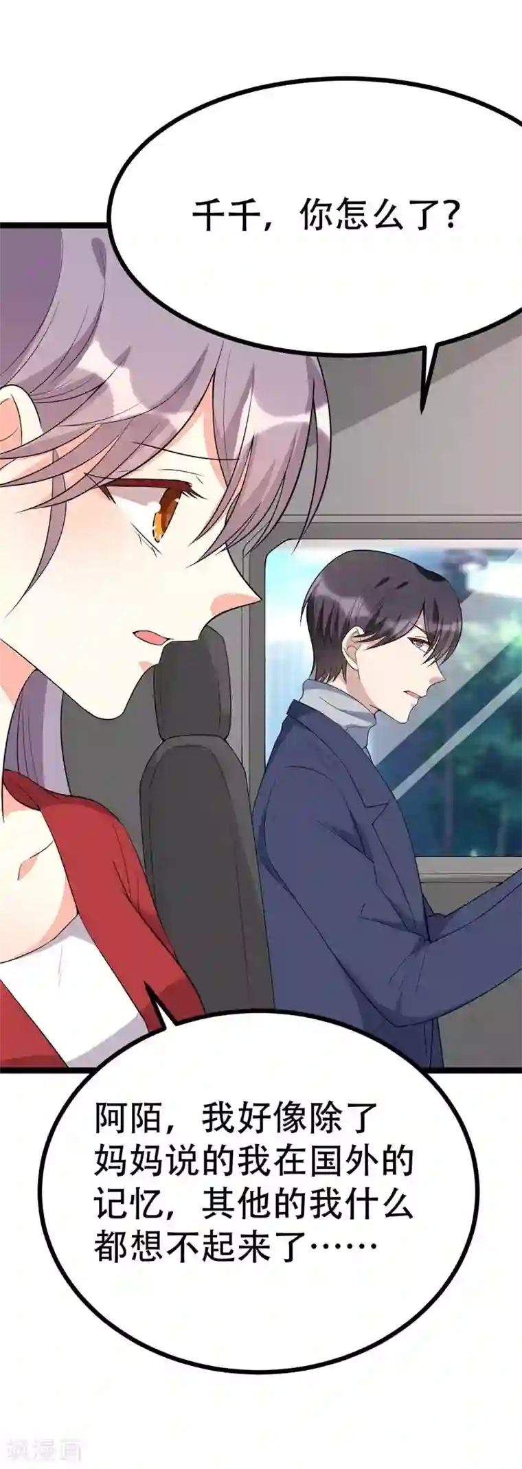 纯爱指令第102话