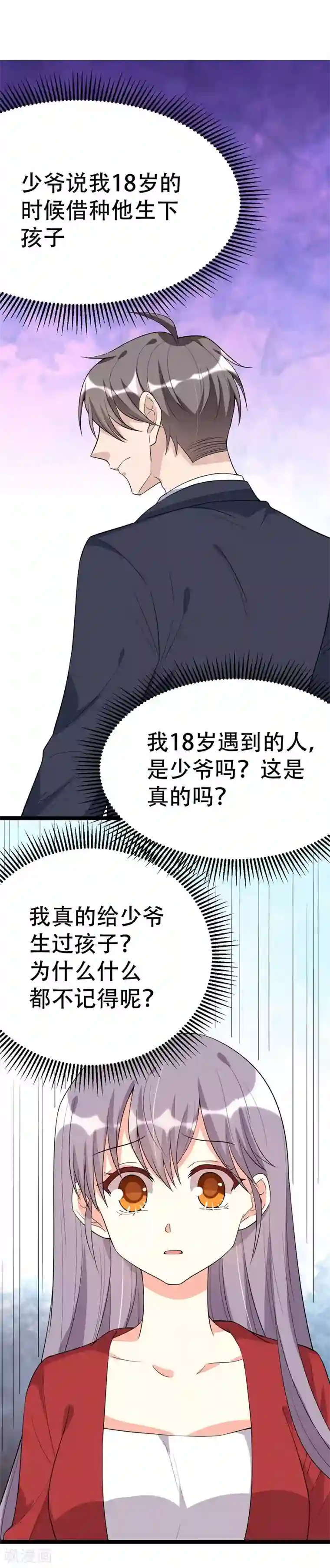 纯爱指令第102话