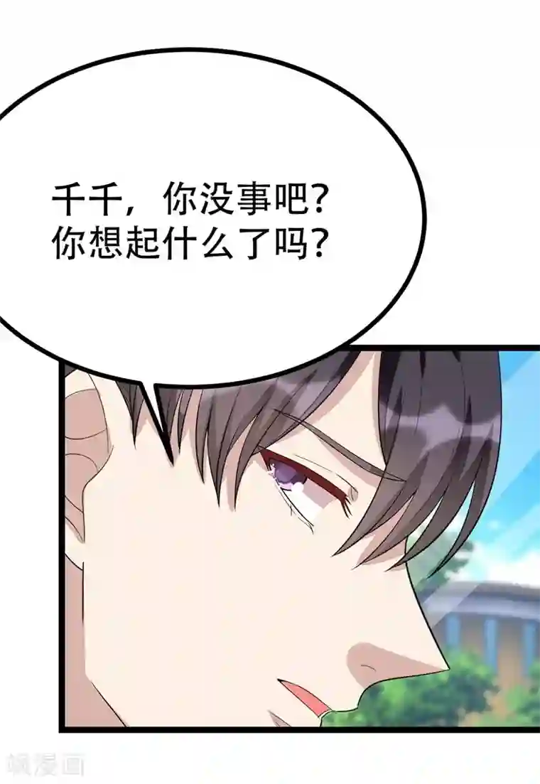 纯爱指令第102话