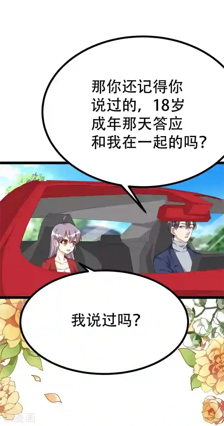 纯爱指令第102话