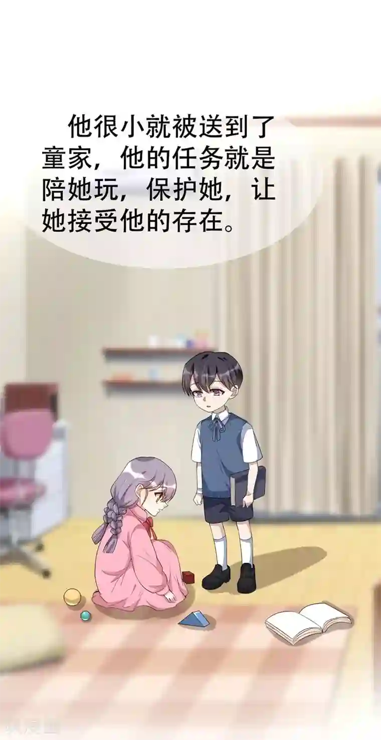 纯爱指令第102话