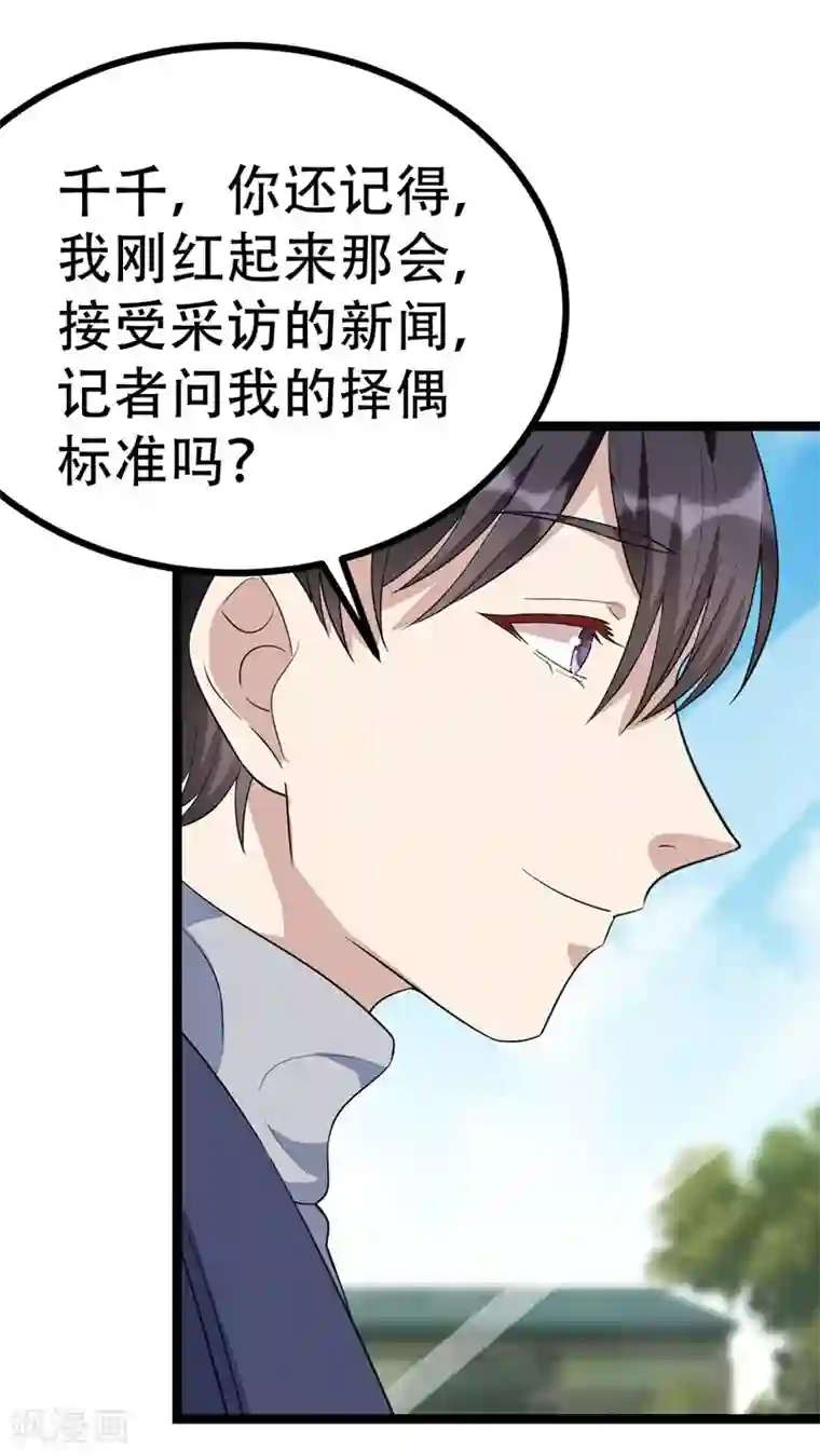 纯爱指令第102话