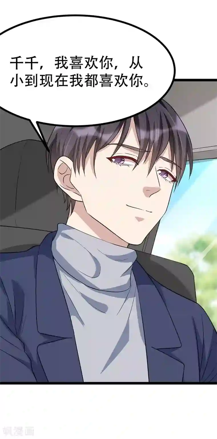 纯爱指令第102话