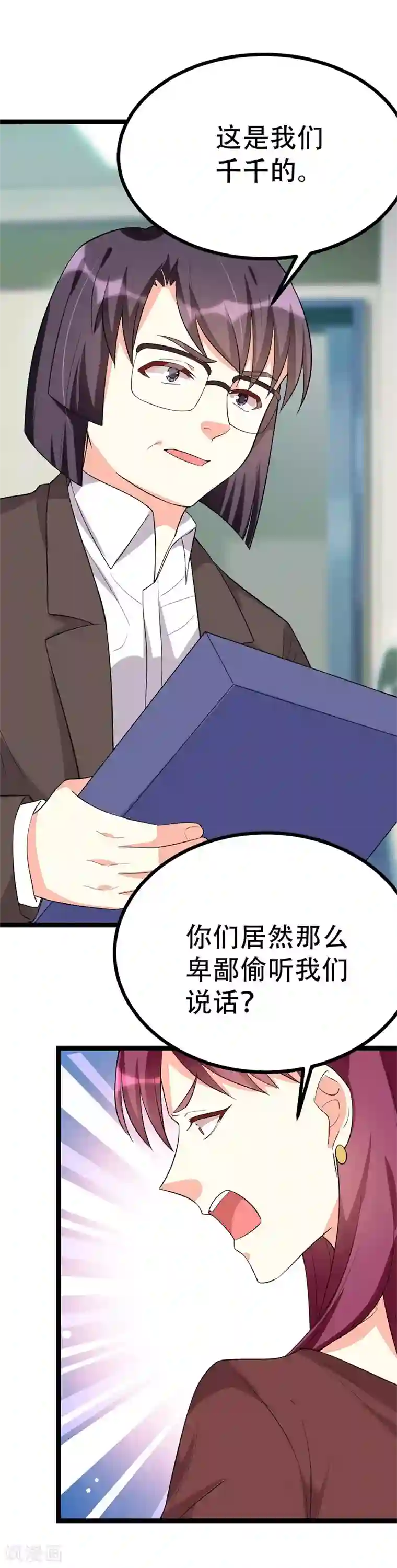 纯爱指令第104话