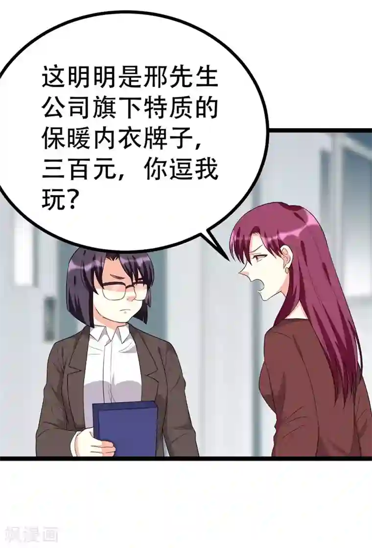 纯爱指令第104话