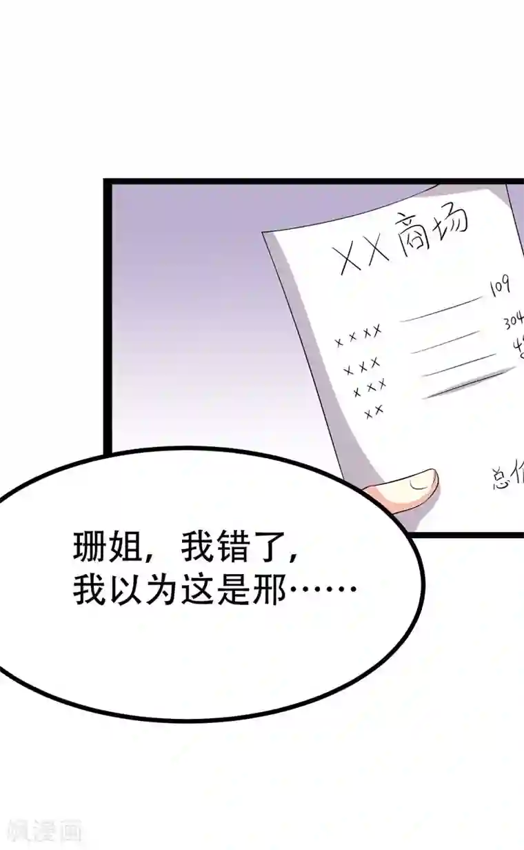 纯爱指令第104话