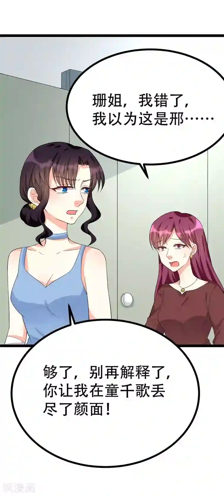纯爱指令第104话