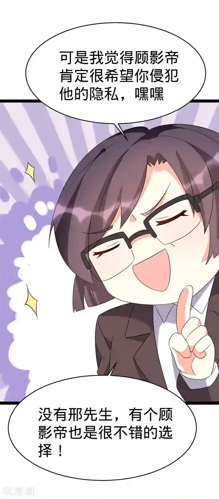 纯爱指令第105话