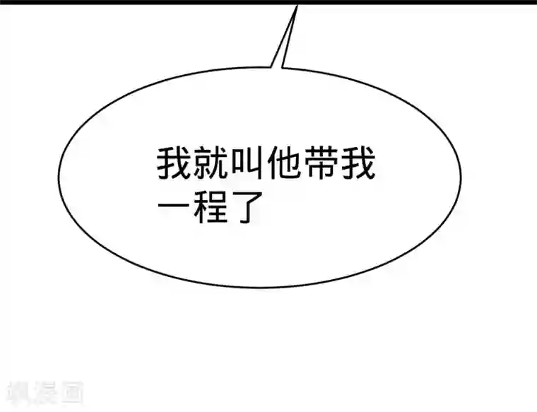 纯爱指令第105话