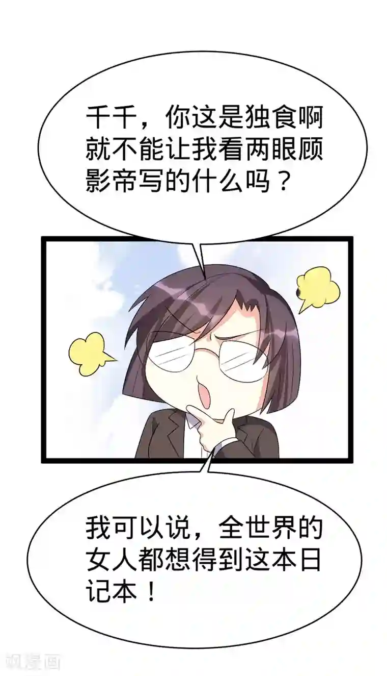 纯爱指令第105话