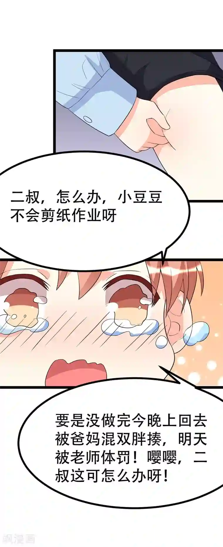 纯爱指令第106话