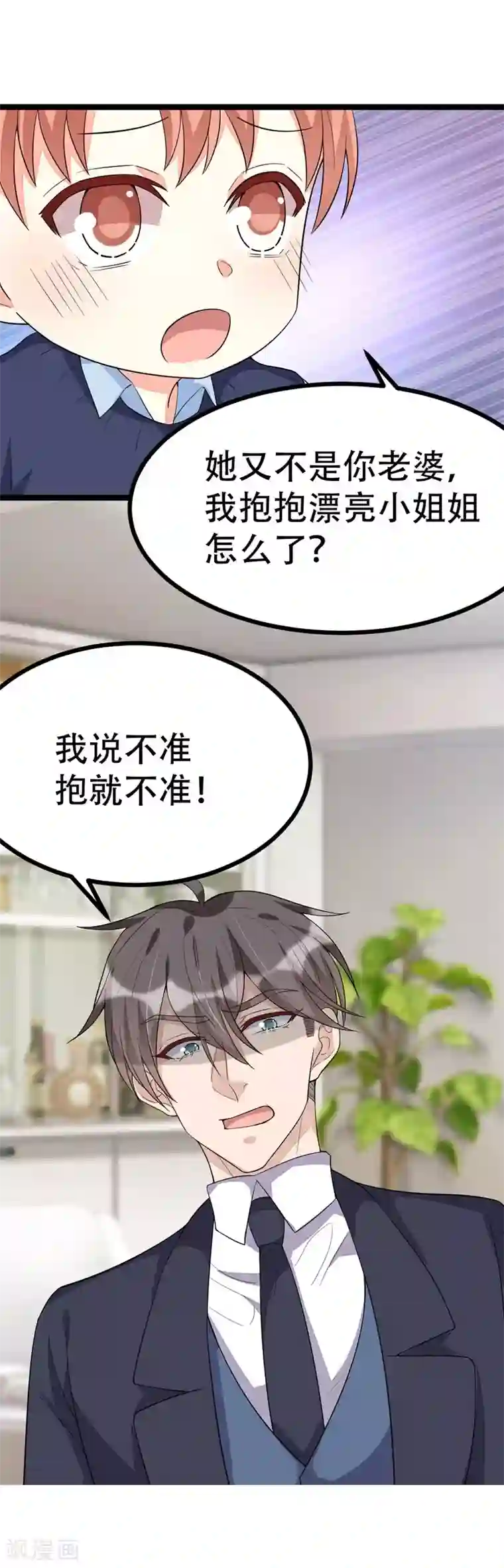 纯爱指令第106话