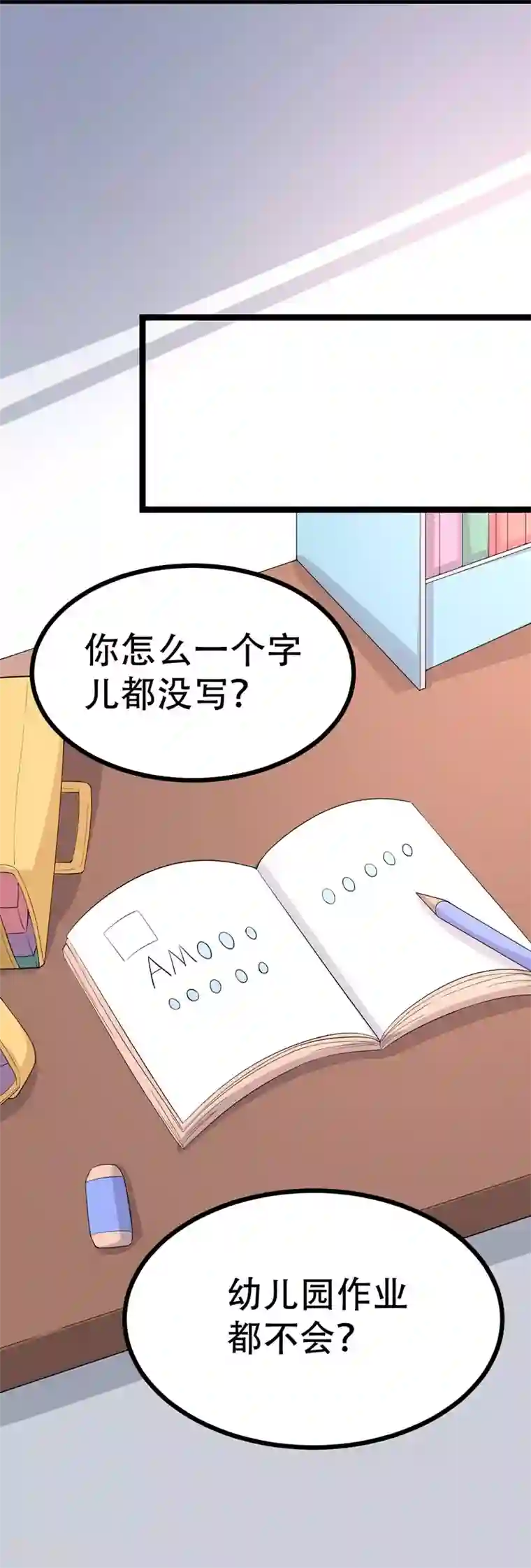 纯爱指令第106话