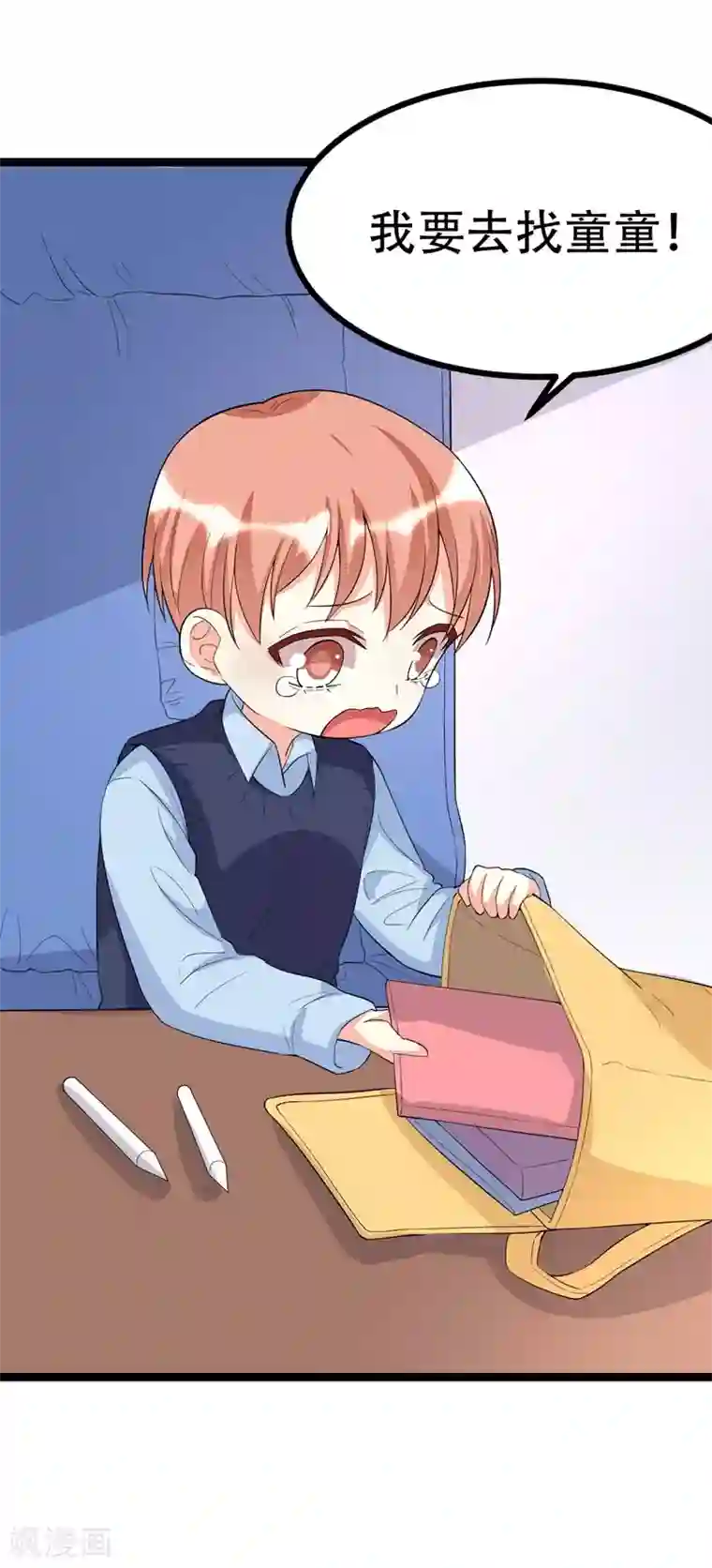 纯爱指令第106话