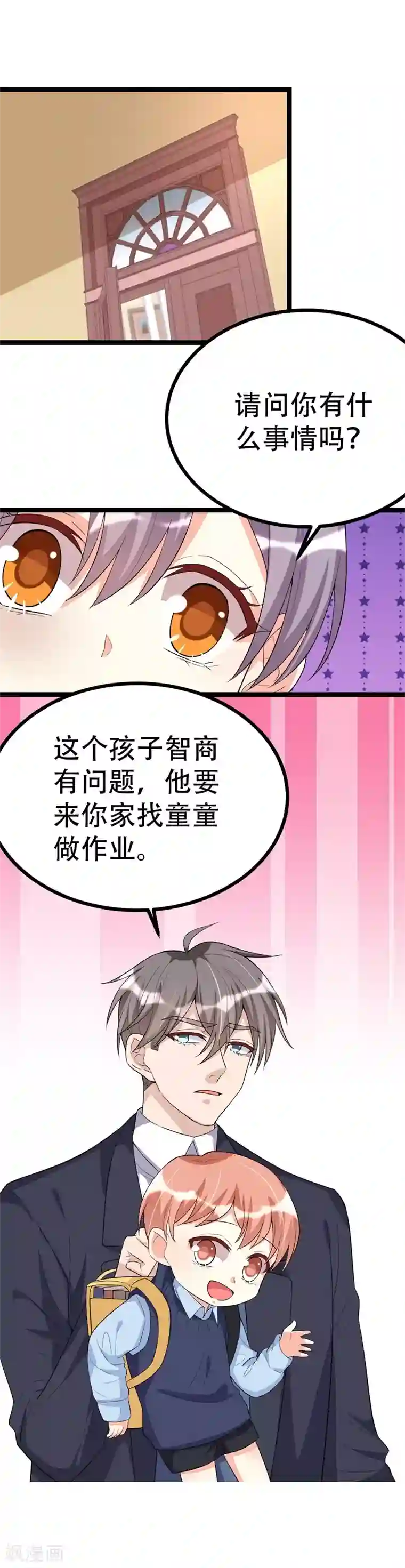 纯爱指令第106话