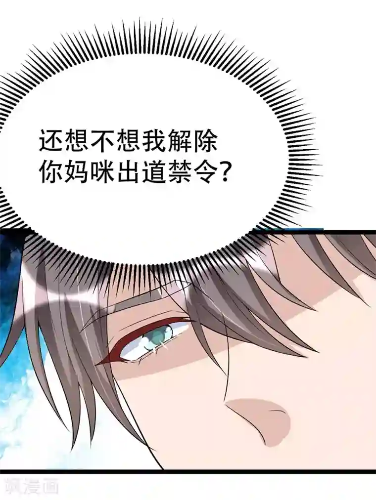 纯爱指令第106话