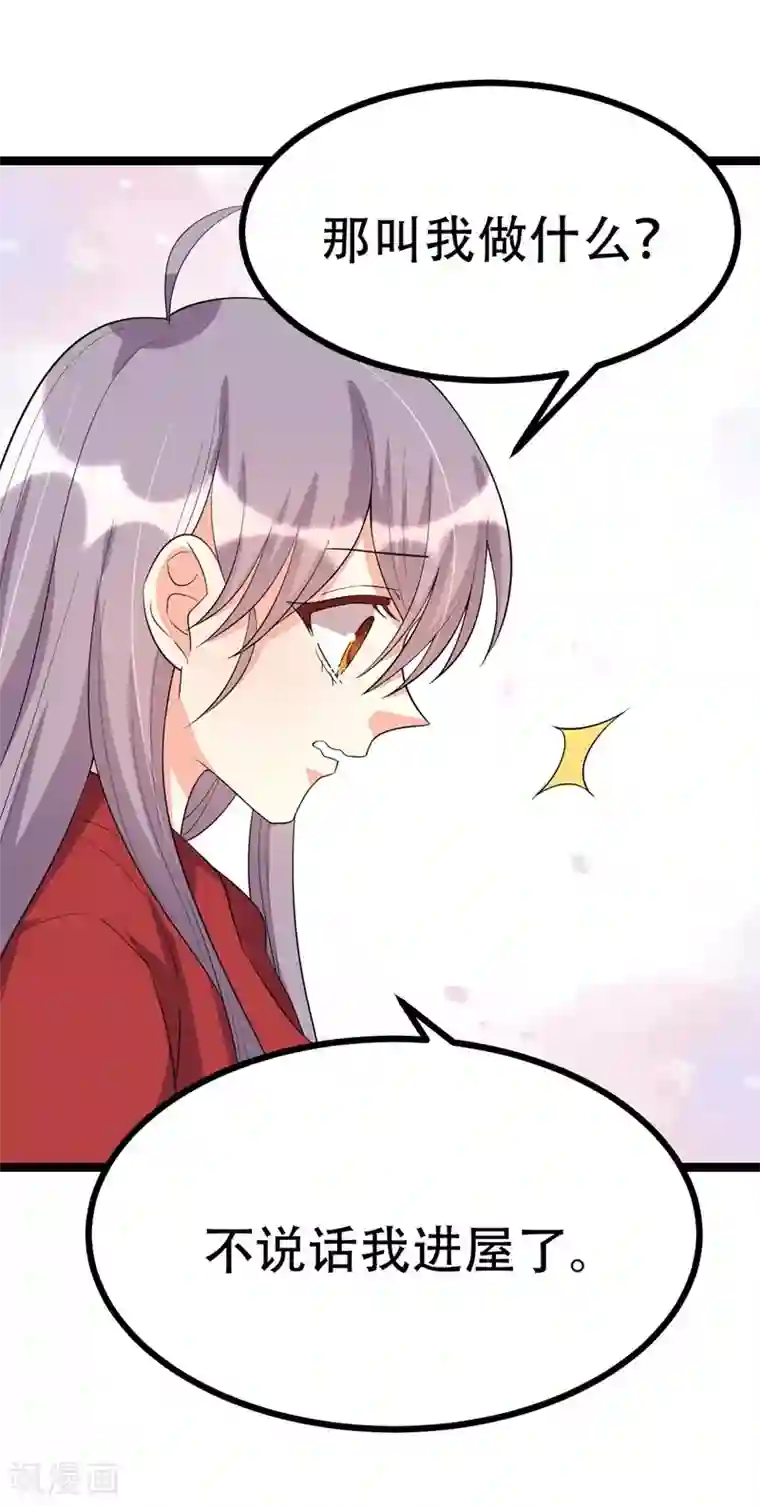 纯爱指令第106话