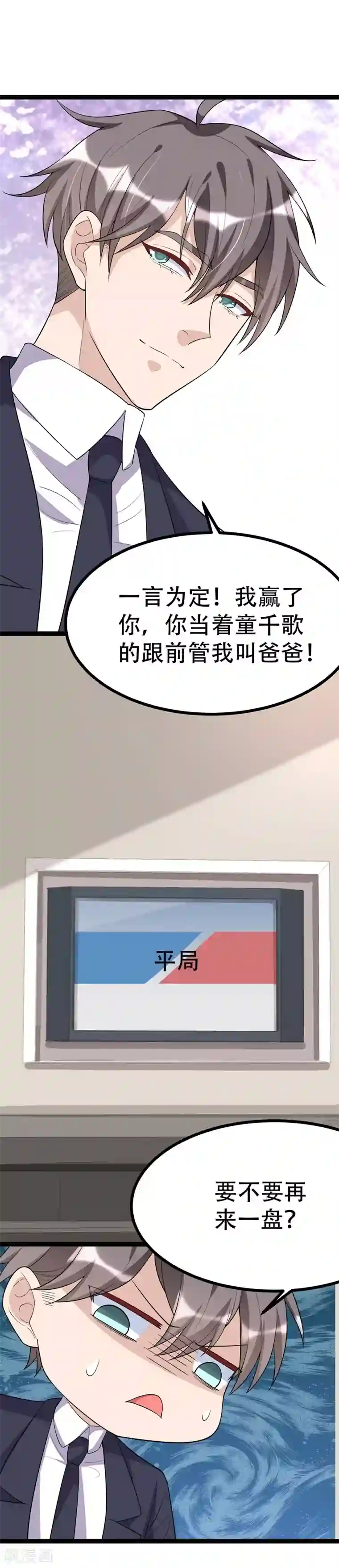 纯爱指令第107话