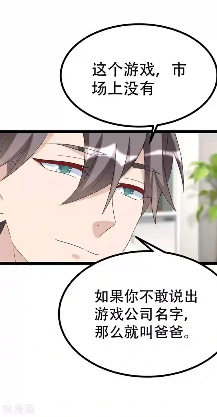 纯爱指令第107话