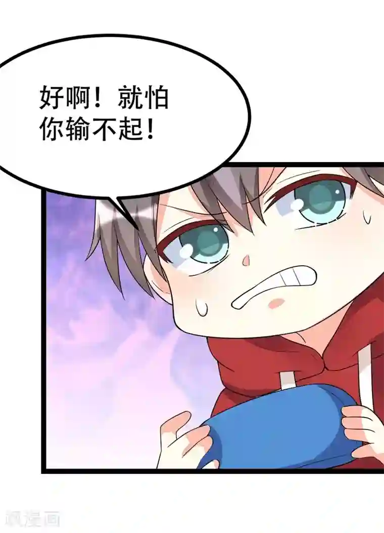 纯爱指令第107话