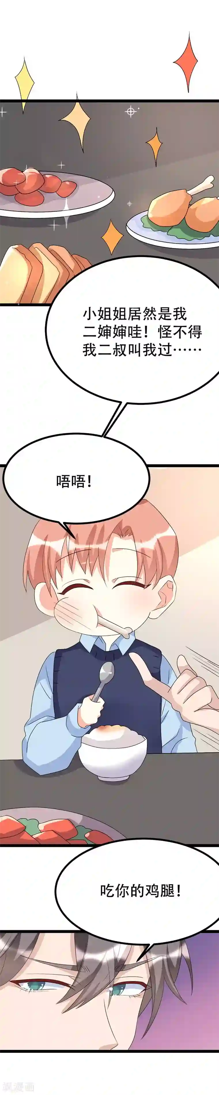 纯爱指令第107话