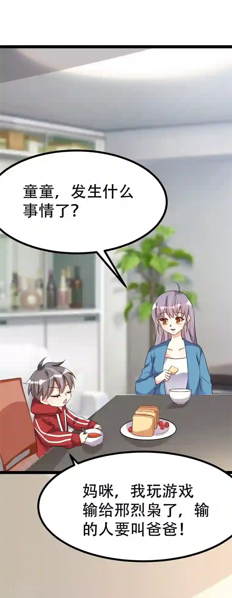 纯爱指令第107话