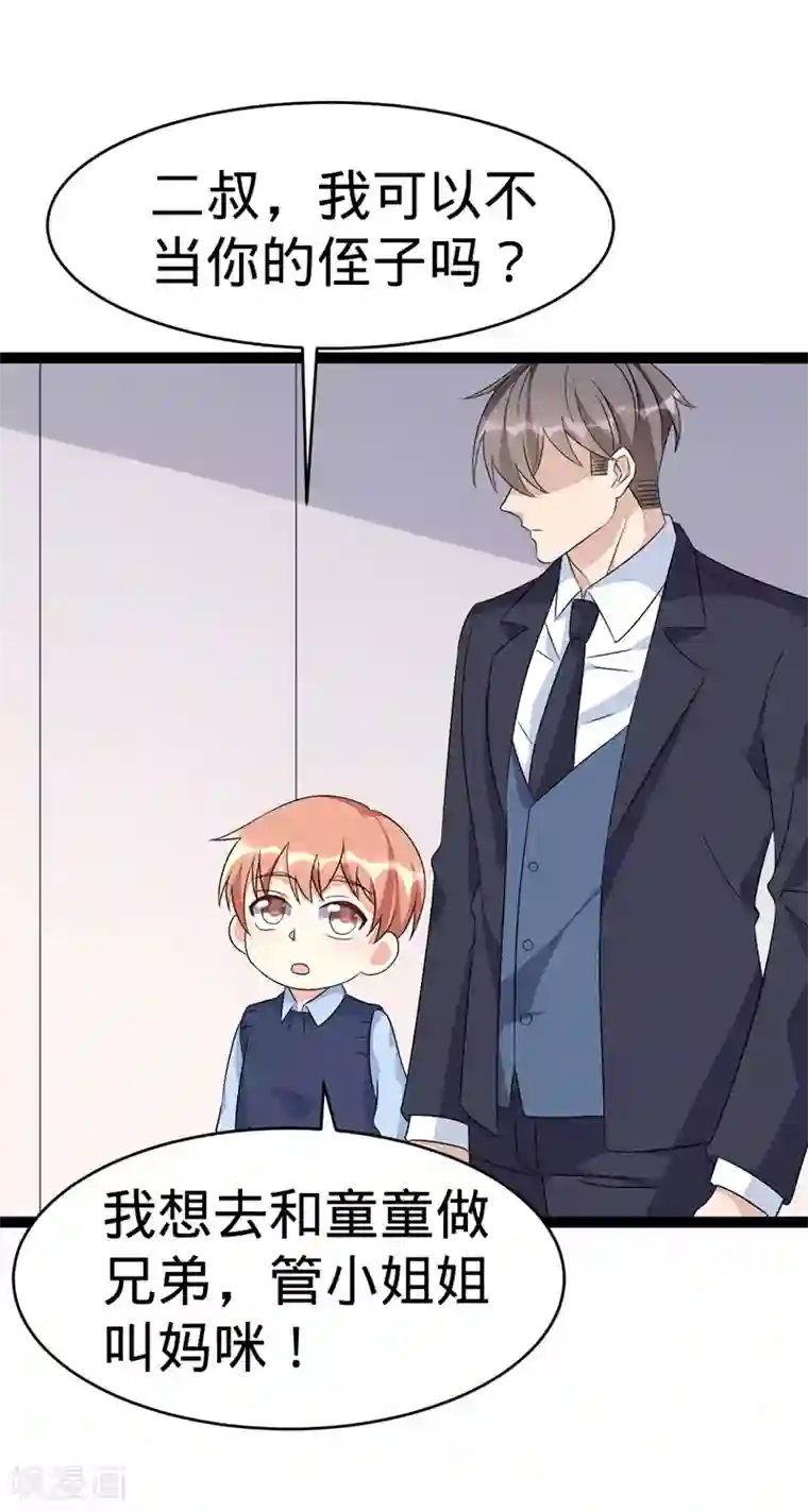 纯爱指令第108话