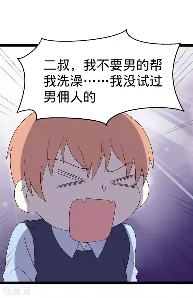 纯爱指令第108话