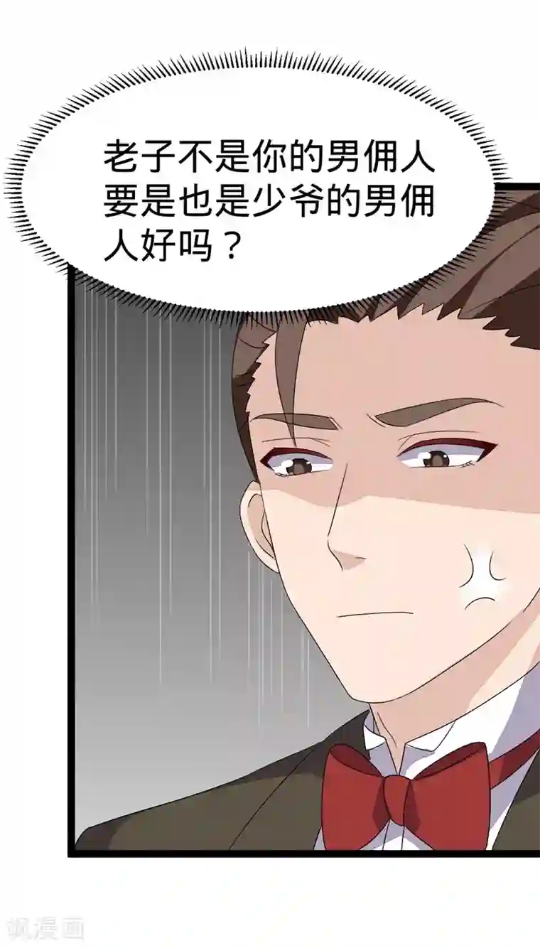 纯爱指令第108话