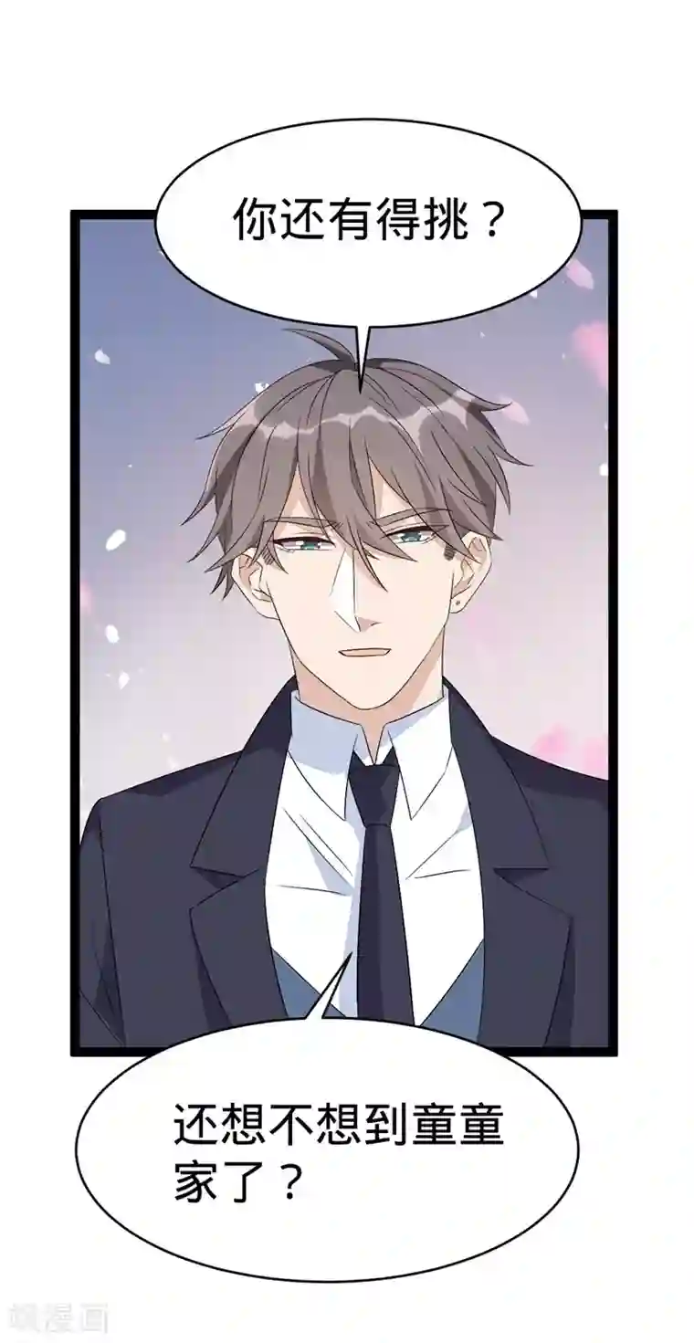 纯爱指令第108话