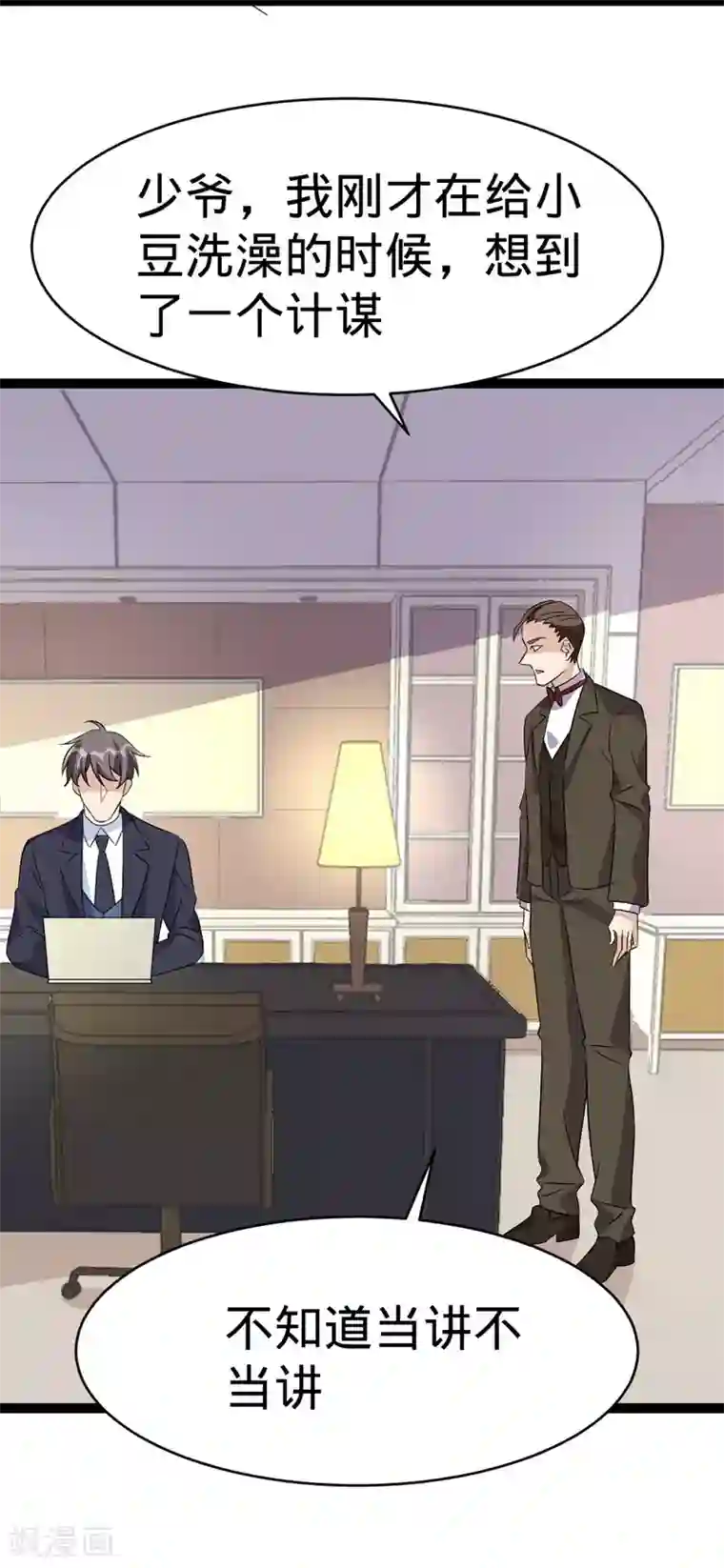 纯爱指令第108话