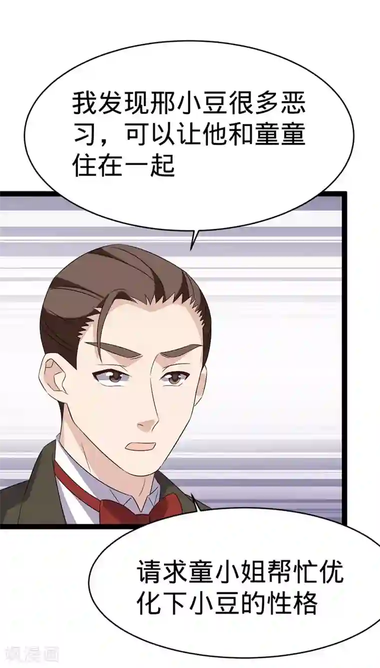 纯爱指令第108话